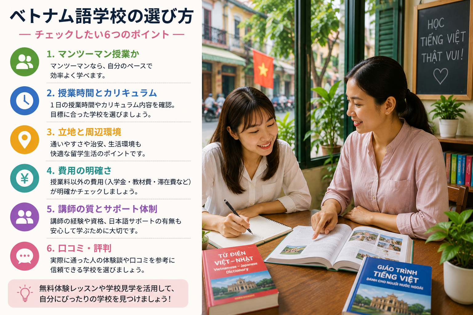 ベトナム語学校の選び方とマンツーマン授業をイメージした学習風景